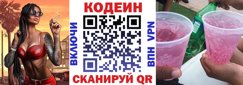 Кодеиновый сироп Lean Purple Drank  Новопавловск 
